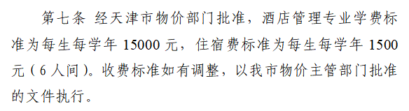 2025天津财经大学珠江学院高职分类考试学费多少钱一年-各专业收费标准