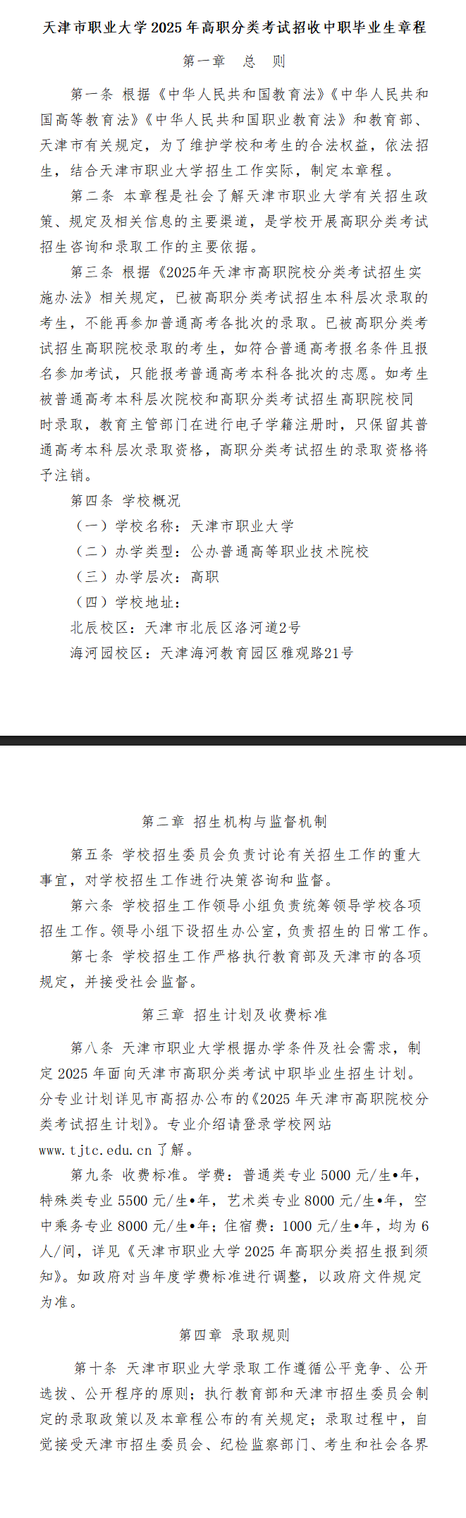 2025年天津市职业大学高职分类考试招生章程
