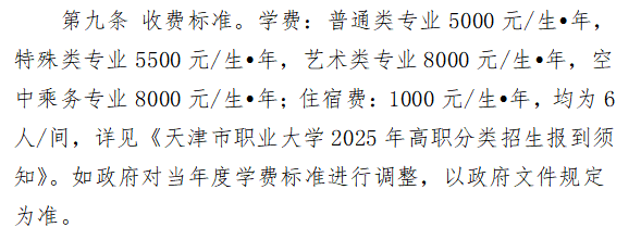 2025天津市职业大学高职分类考试招生学费多少钱一年-各专业收费标准
