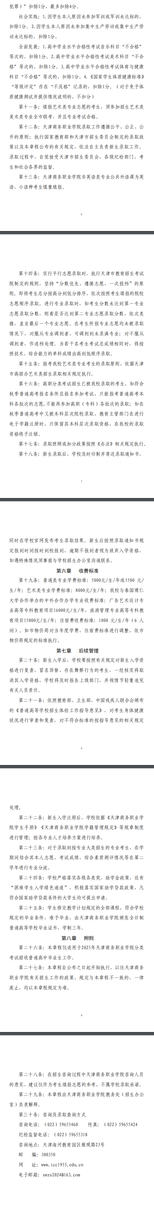 2025年天津商务职业学院高职分类考试招生章程