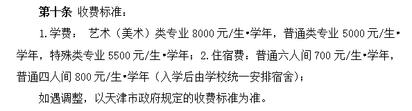 2025天津滨海职业学院高职分类考试学费多少钱一年-各专业收费标准