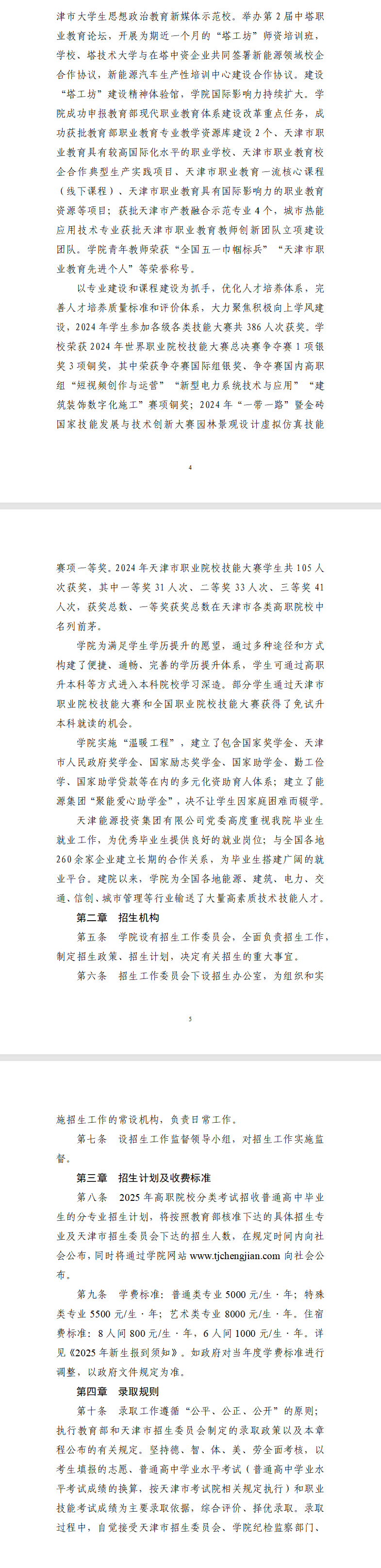 2025天津城市建设管理职业技术学院高职分类考试招生章程