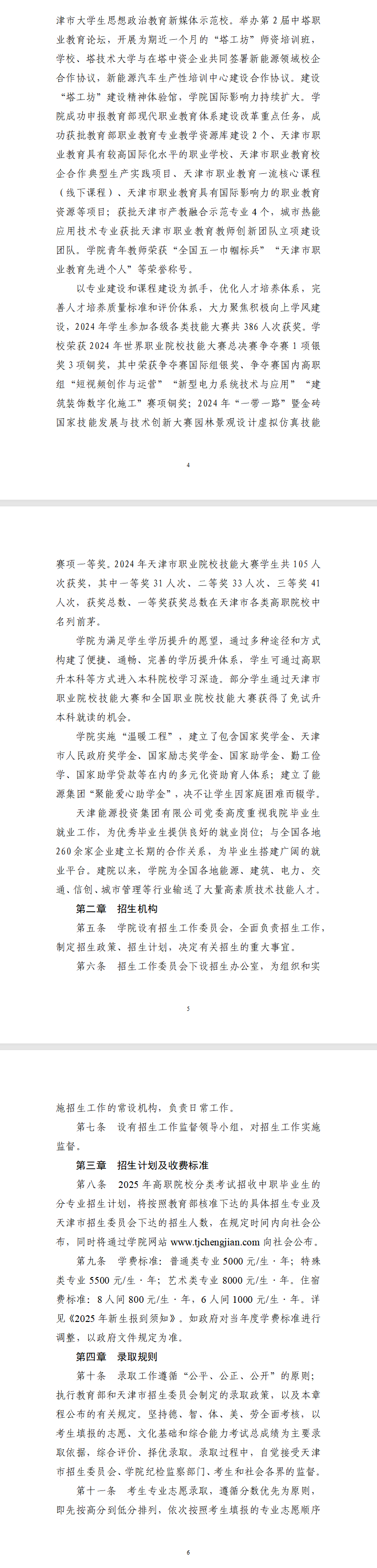 2025天津城市建设管理职业技术学院高职分类考试招生章程