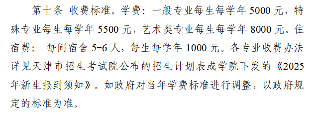 2025天津国土资源和房屋职业学院高职分类考试招生学费多少钱一年-各专业收费标准