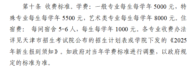 2025天津国土资源和房屋职业学院高职分类考试招生学费多少钱一年-各专业收费标准