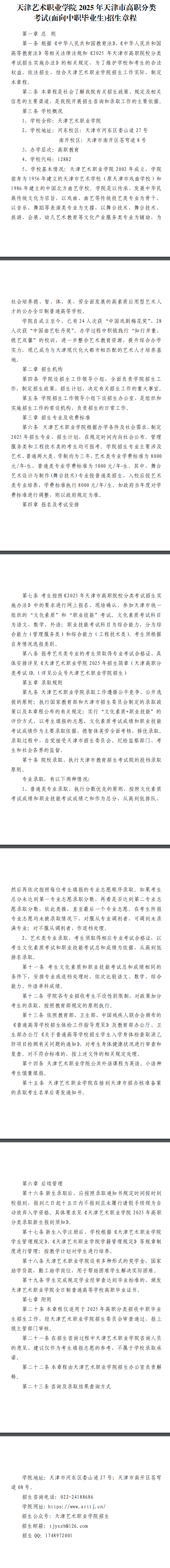 2025年天津艺术职业学院高职分类考试招生章程
