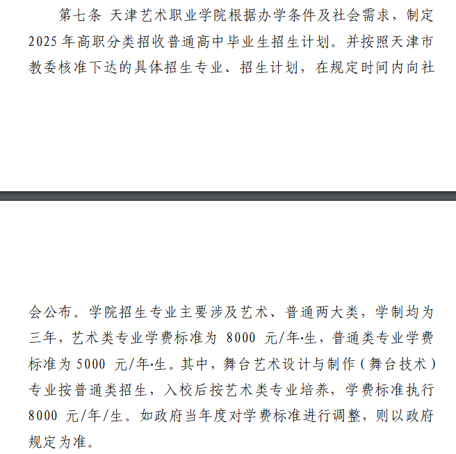 2025天津艺术职业学院高职分类考试招生学费多少钱一年-各专业收费标准