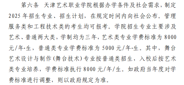2025天津艺术职业学院高职分类考试招生学费多少钱一年-各专业收费标准