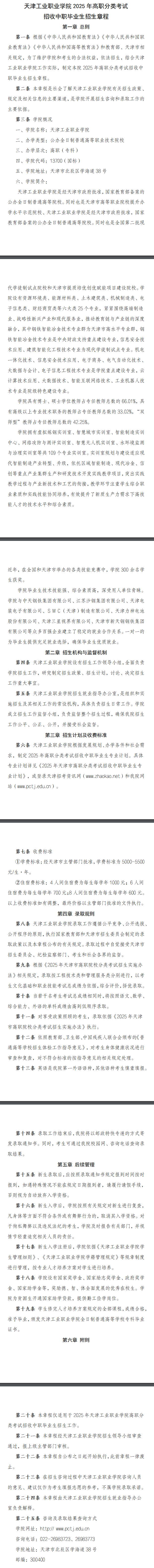 2025年天津工业职业学院高职分类考试招生章程