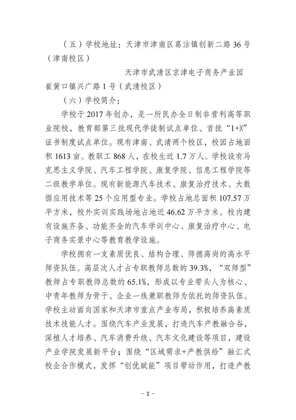 2025天津滨海汽车工程职业学院高职分类考试招生章程