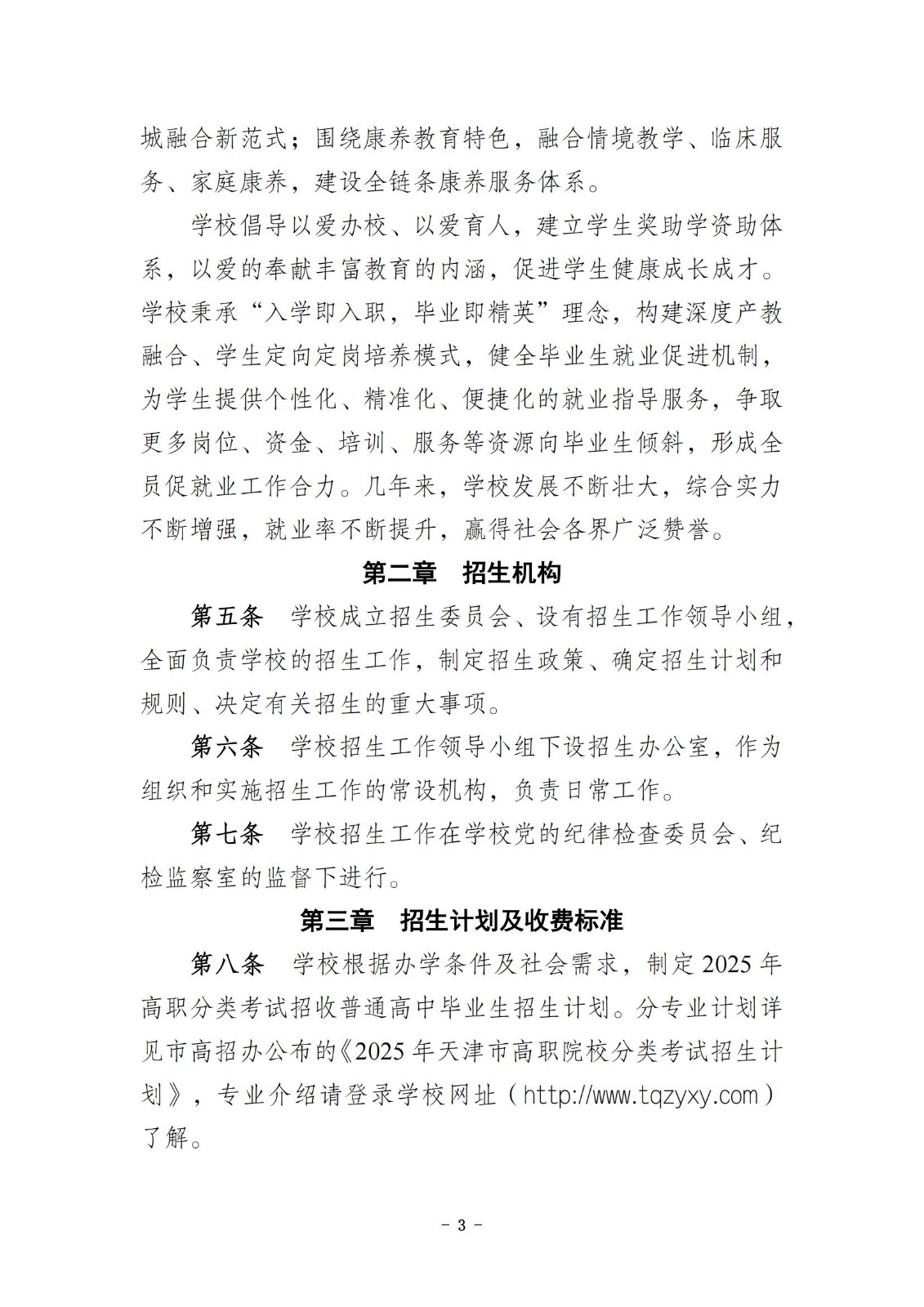 2025天津滨海汽车工程职业学院高职分类考试招生章程