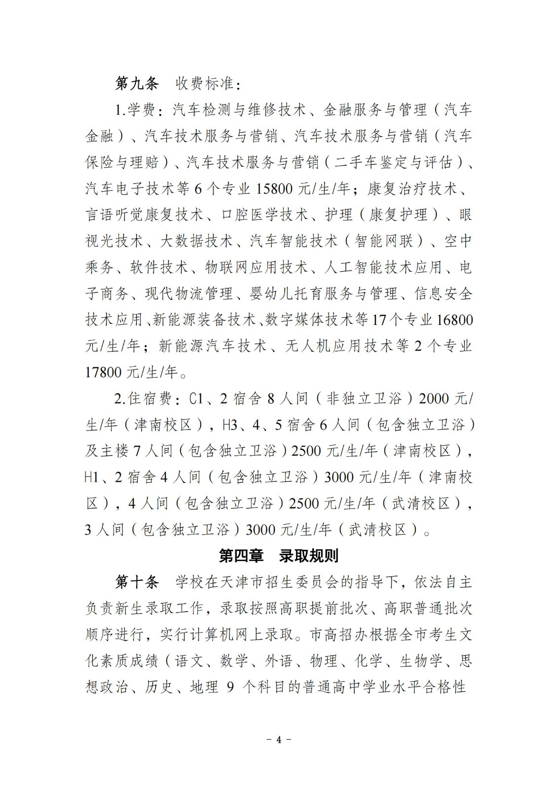 2025天津滨海汽车工程职业学院高职分类考试招生章程