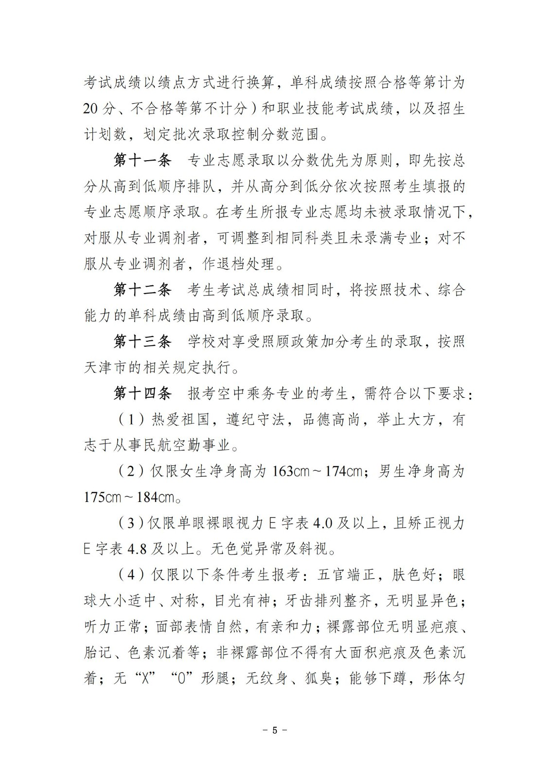 2025天津滨海汽车工程职业学院高职分类考试招生章程
