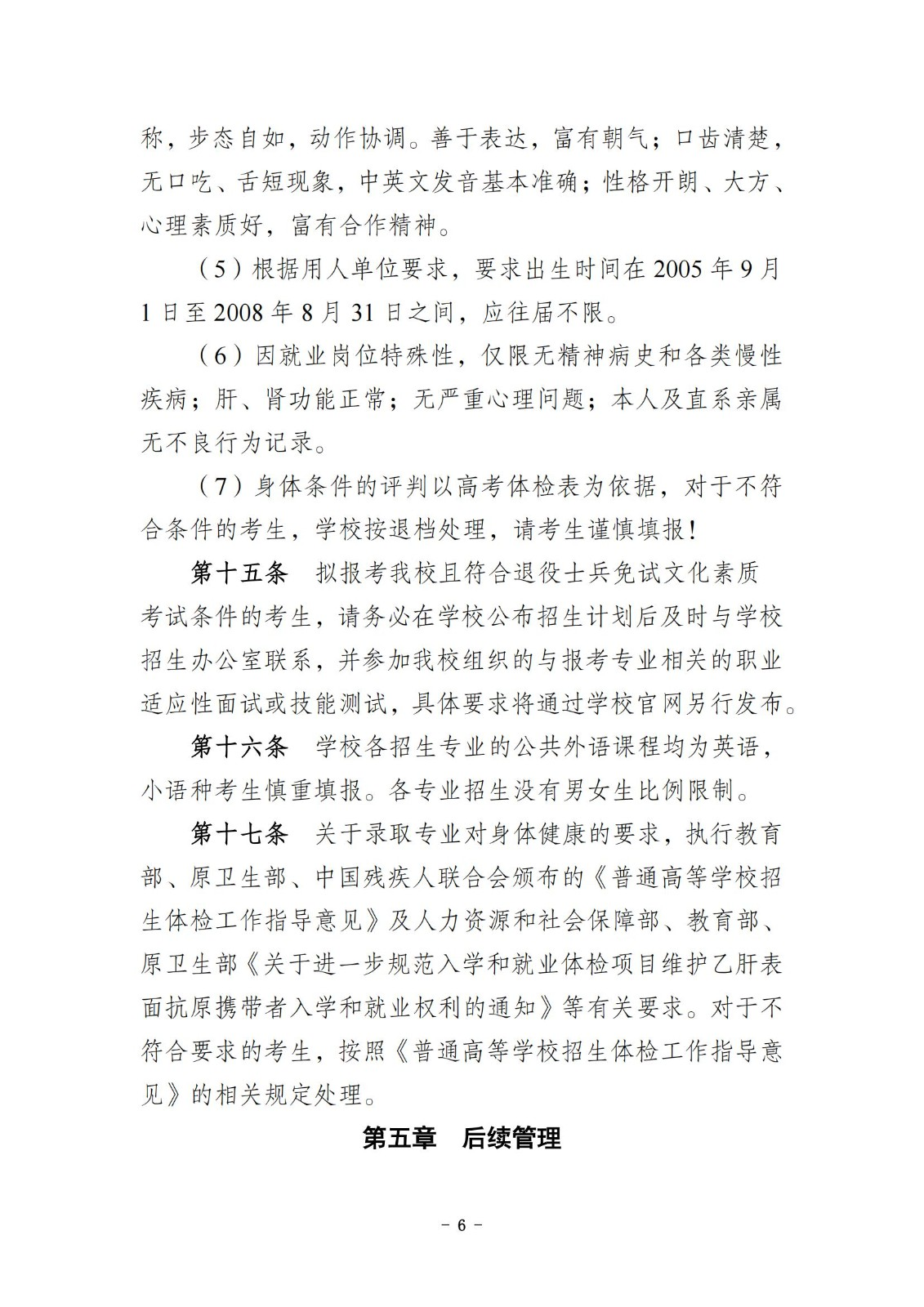 2025天津滨海汽车工程职业学院高职分类考试招生章程