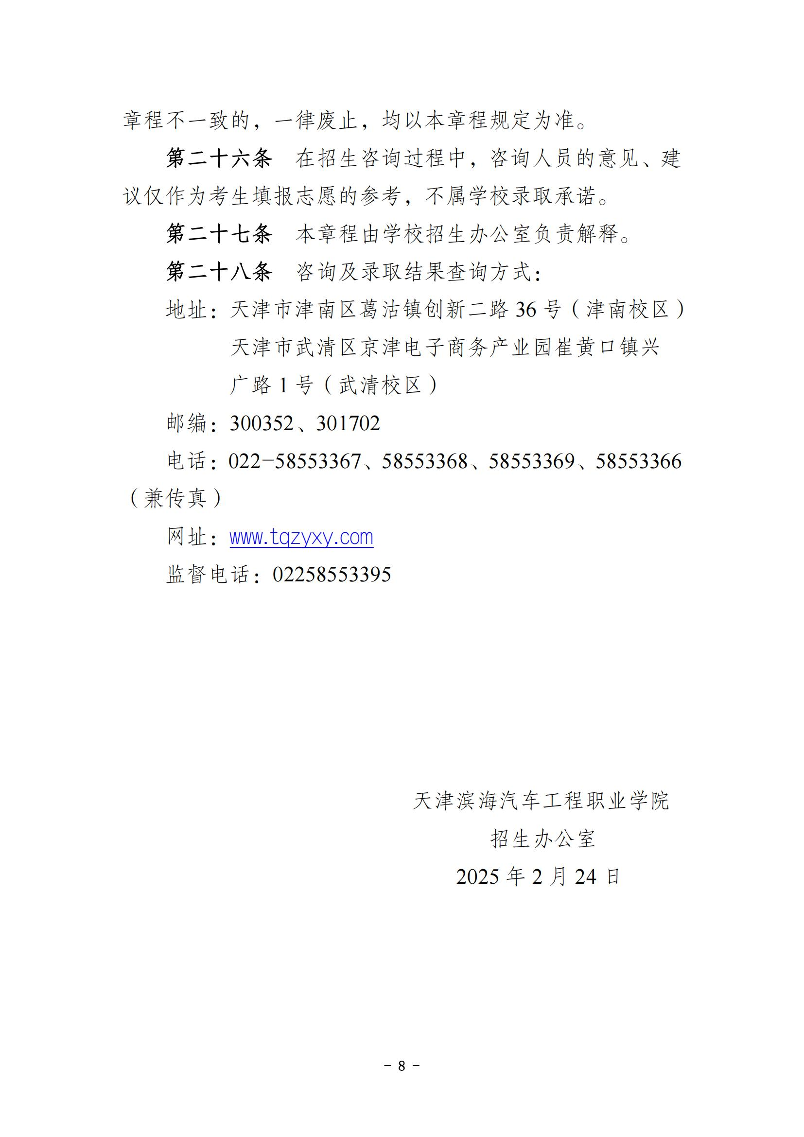 2025天津滨海汽车工程职业学院高职分类考试招生章程