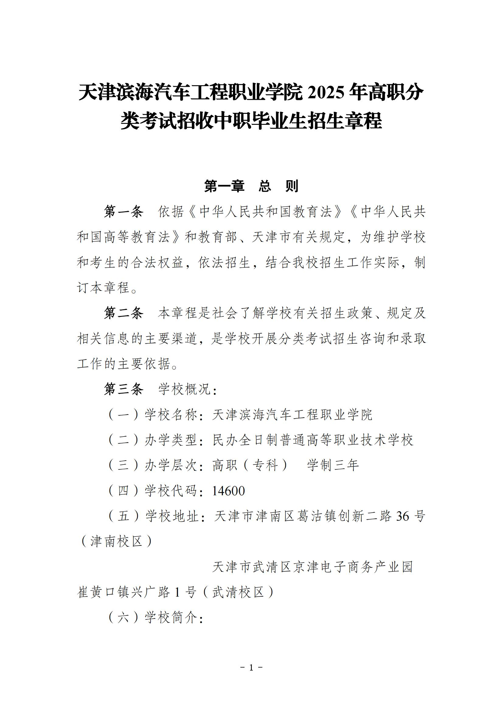 2025天津滨海汽车工程职业学院高职分类考试招生章程