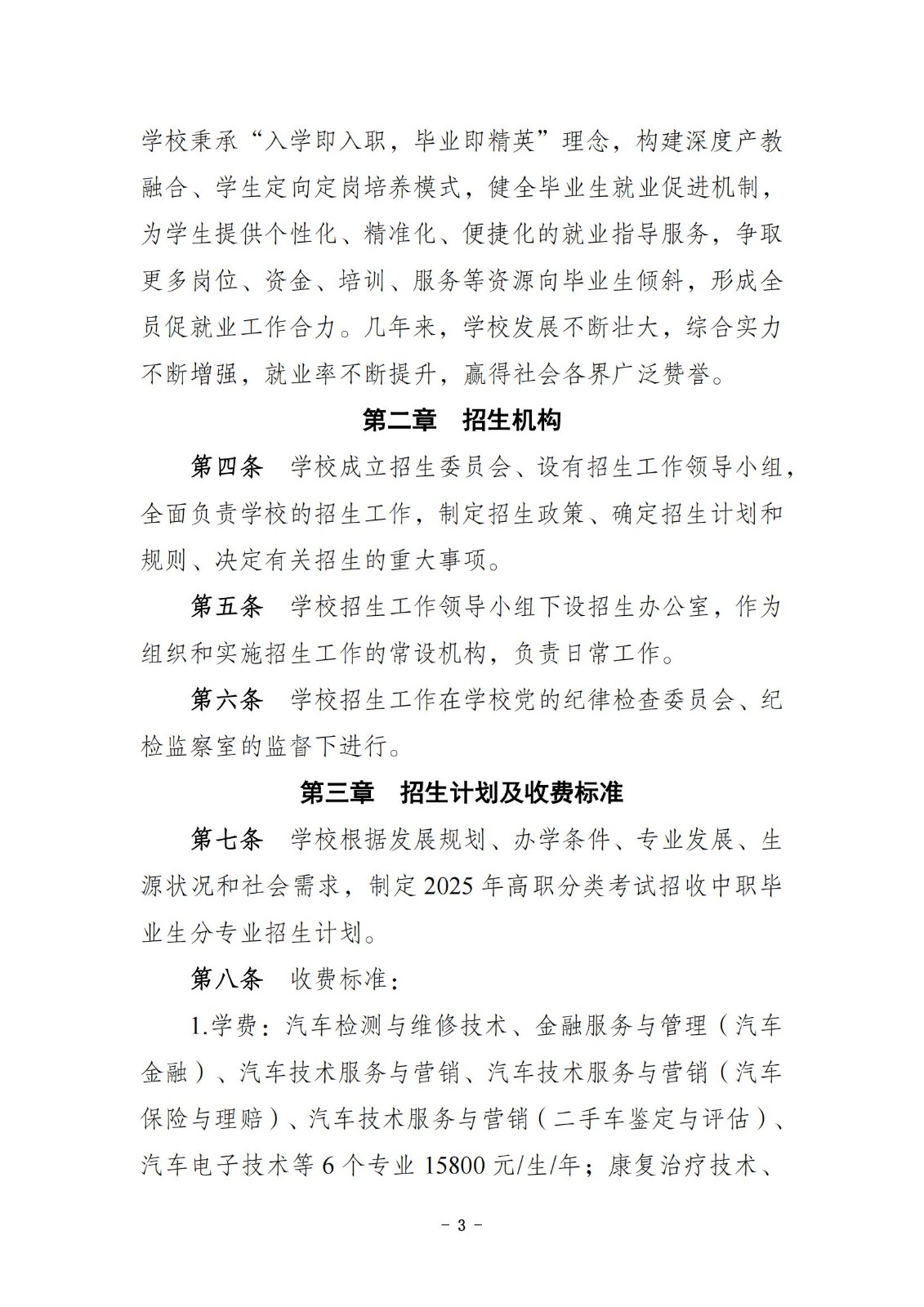 2025天津滨海汽车工程职业学院高职分类考试招生章程