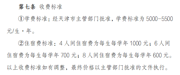 2025天津工业职业学院高职分类考试招生学费多少钱一年-各专业收费标准