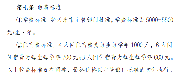 2025天津工业职业学院高职分类考试招生学费多少钱一年-各专业收费标准