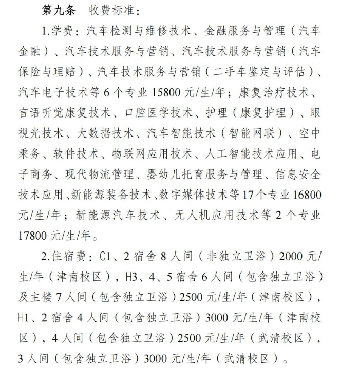 2025天津滨海汽车工程职业学院高职分类考试招生学费多少钱一年-各专业收费标准