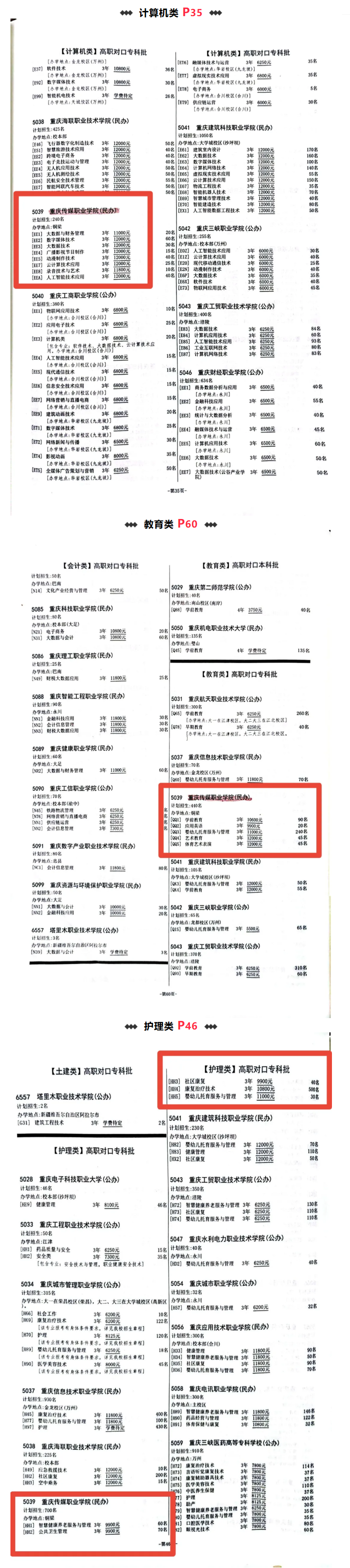 2025重庆传媒职业学院高职分类考试学费多少钱一年-各专业收费标准