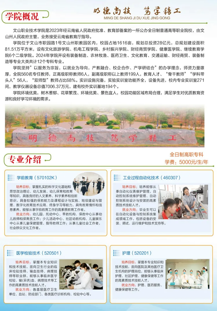 2025文山职业技术学院春季招生简章