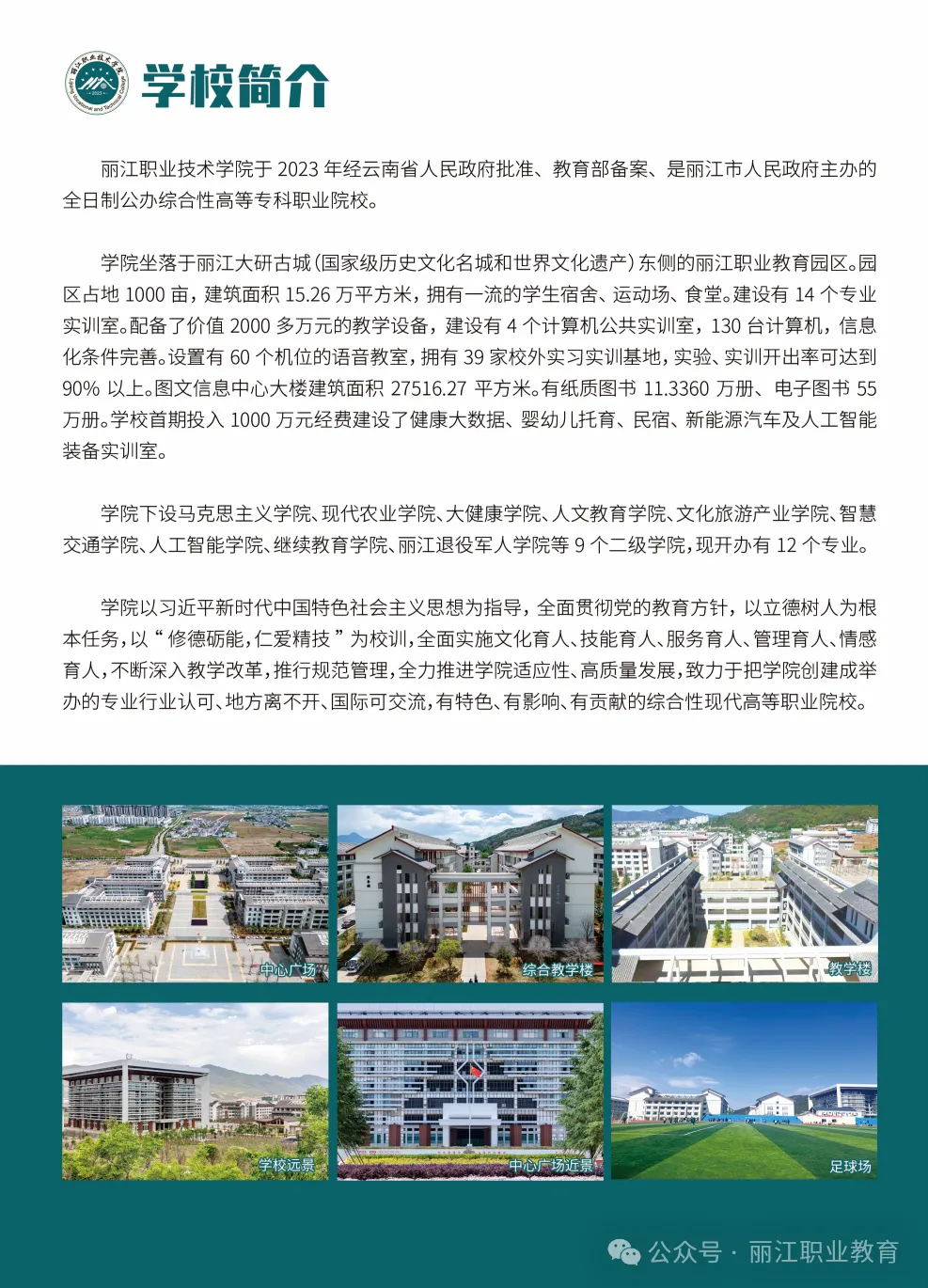 2025丽江职业技术学院春季招生、职教高考招生简章