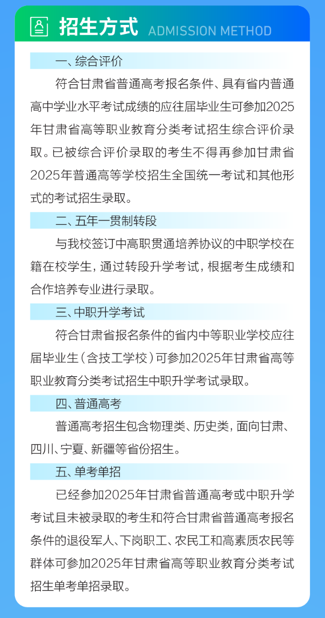 2025武威职业学院综合评价招生简章
