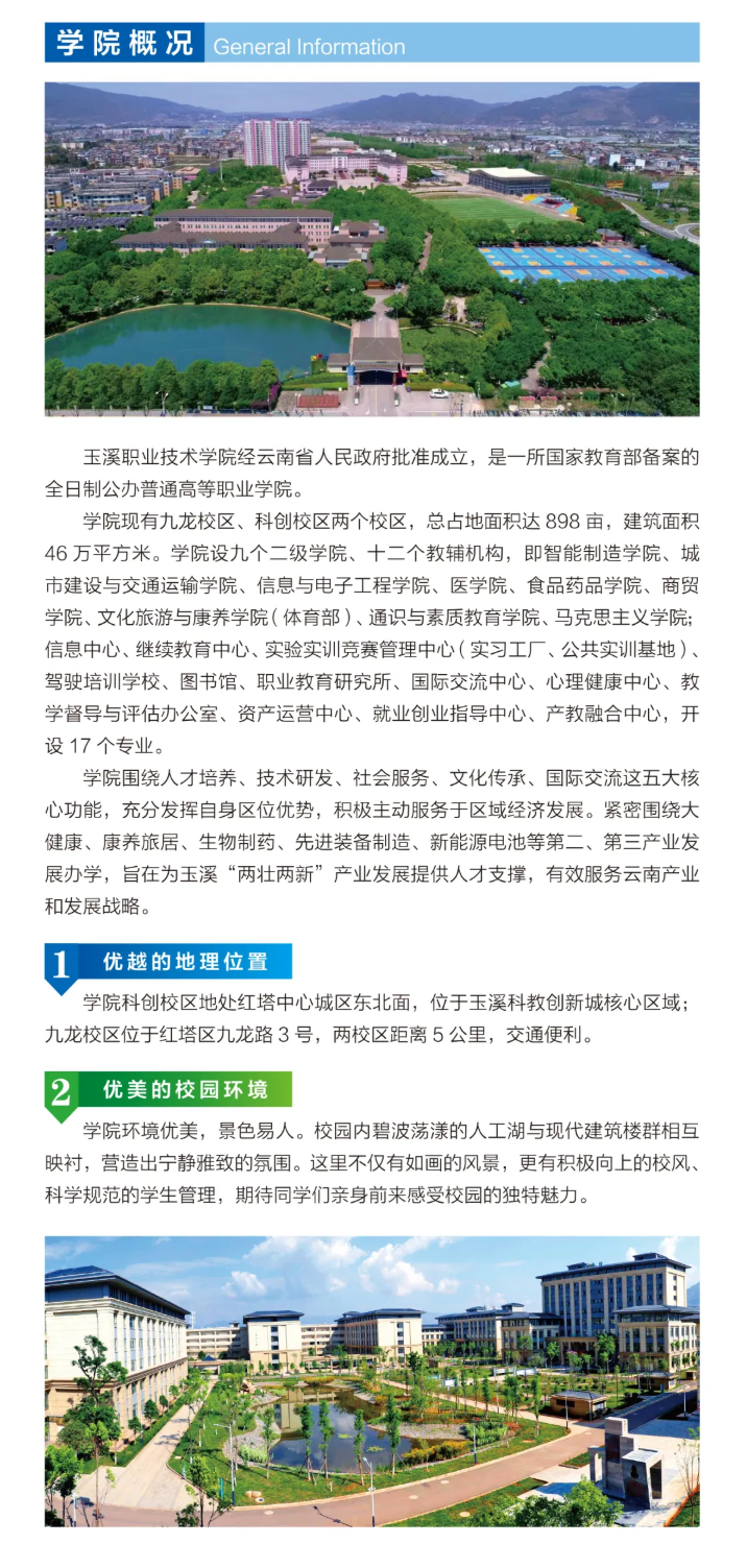 2025玉溪职业技术学院春季招生、职教高考招生简章