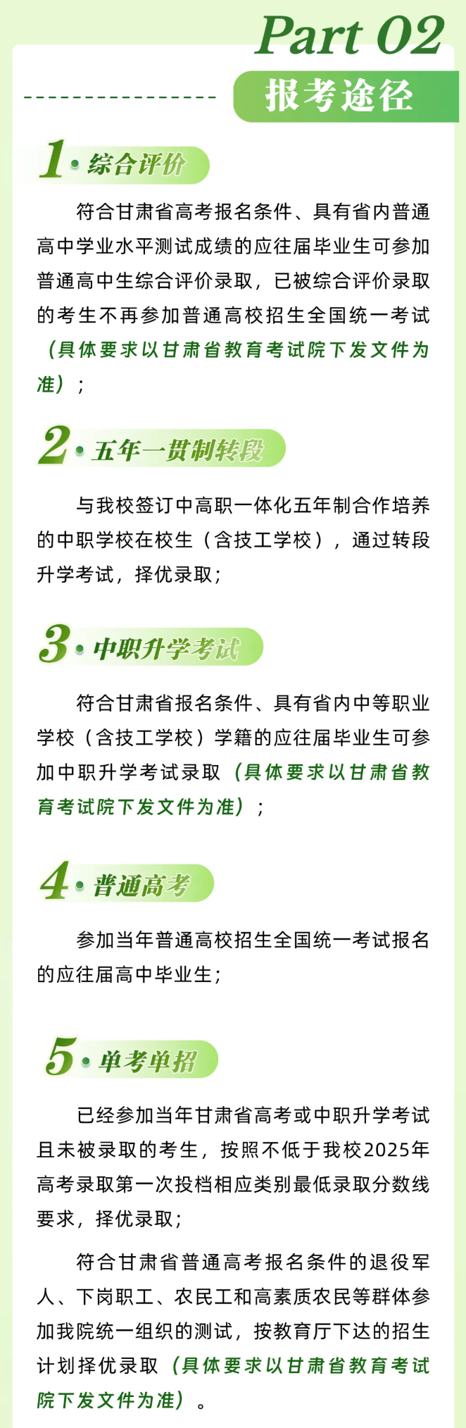 2025年甘肃农业职业技术学院综合评价招生简章