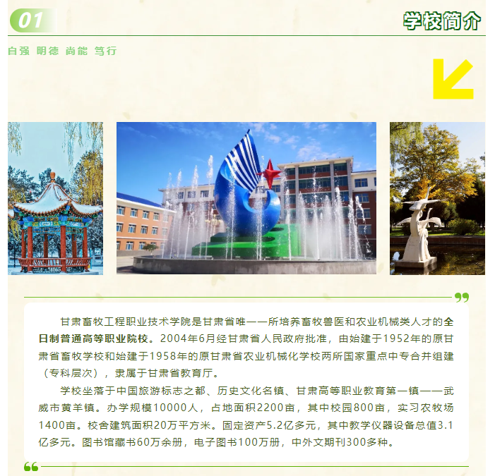 2025年甘肃畜牧工程职业技术学院综合评价招生简章