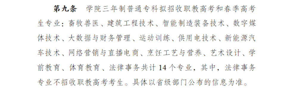 昭通职业学院春季招生、职教高考招生专业有哪些？