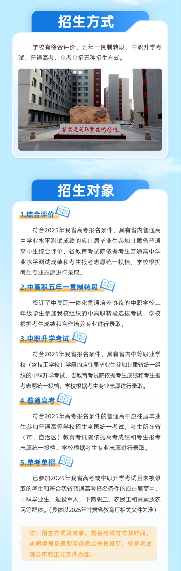 2025年甘肃建筑职业技术学院综合评价招生简章
