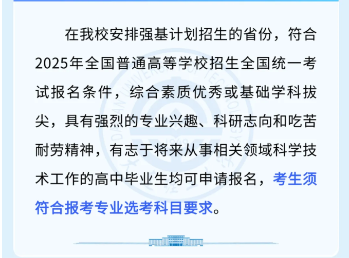2025年大连理工大学强基计划报名条件-报名时间-报名入口
