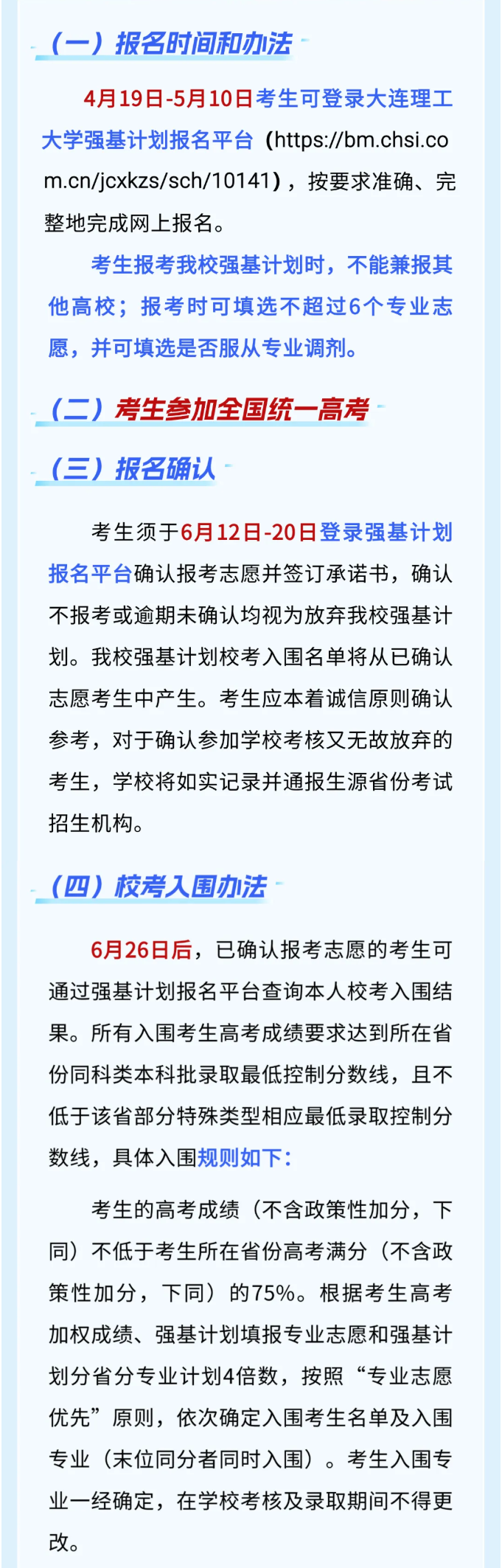 2025年大连理工大学强基计划报名条件-报名时间-报名入口