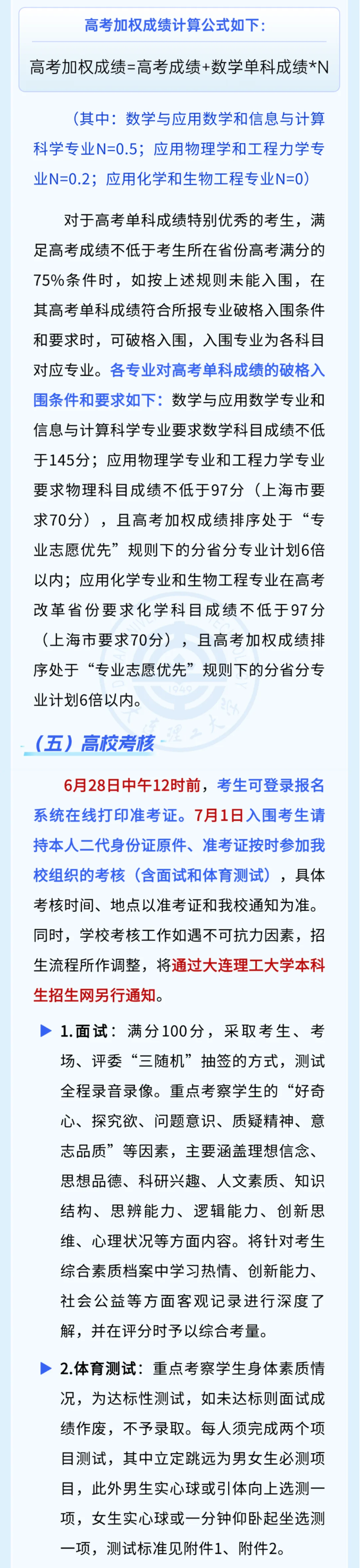 2025年大连理工大学强基计划报名条件-报名时间-报名入口