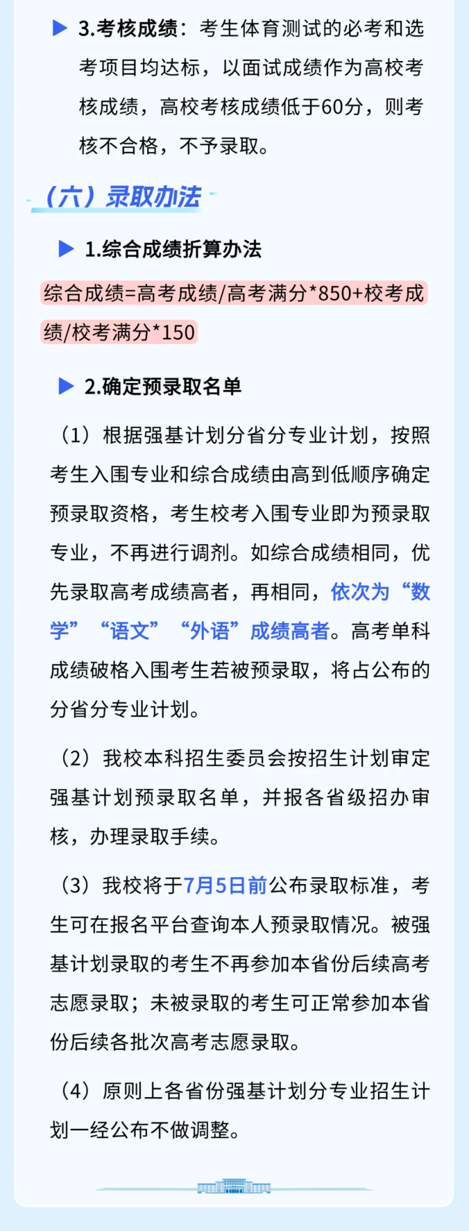 2025年大连理工大学强基计划报名条件-报名时间-报名入口