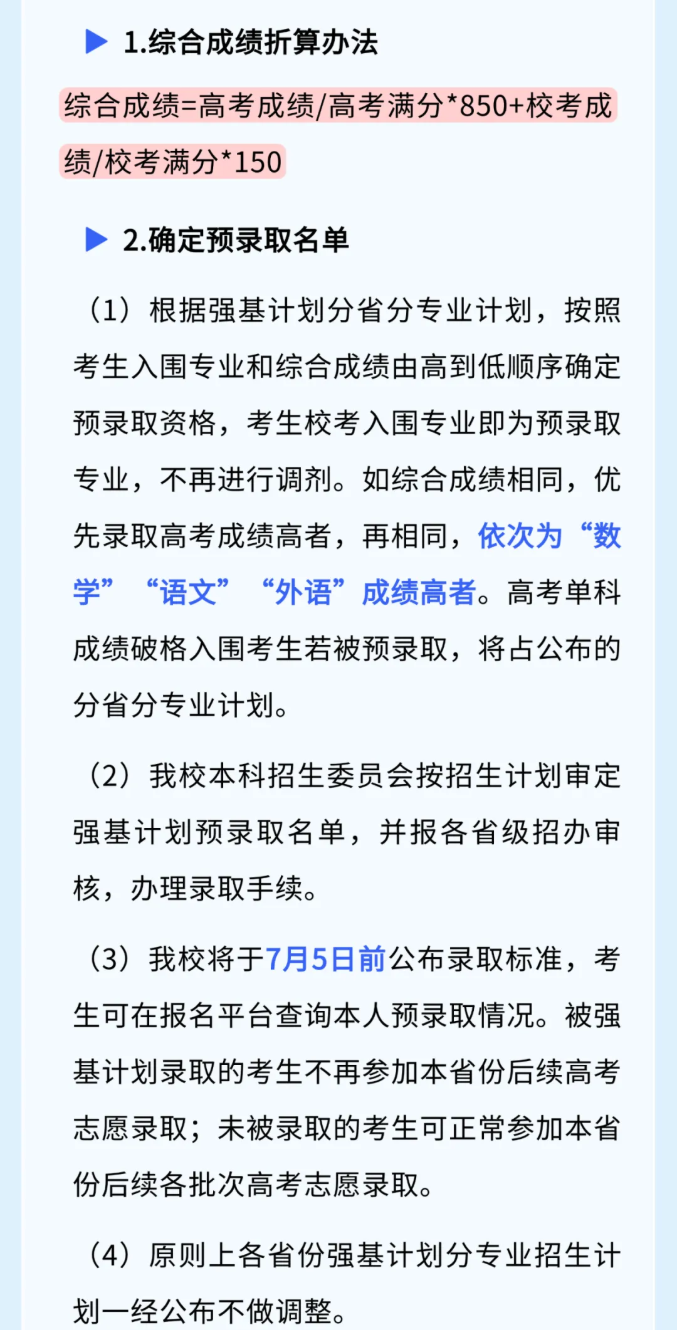 2025年大连理工大学强基计划录取办法