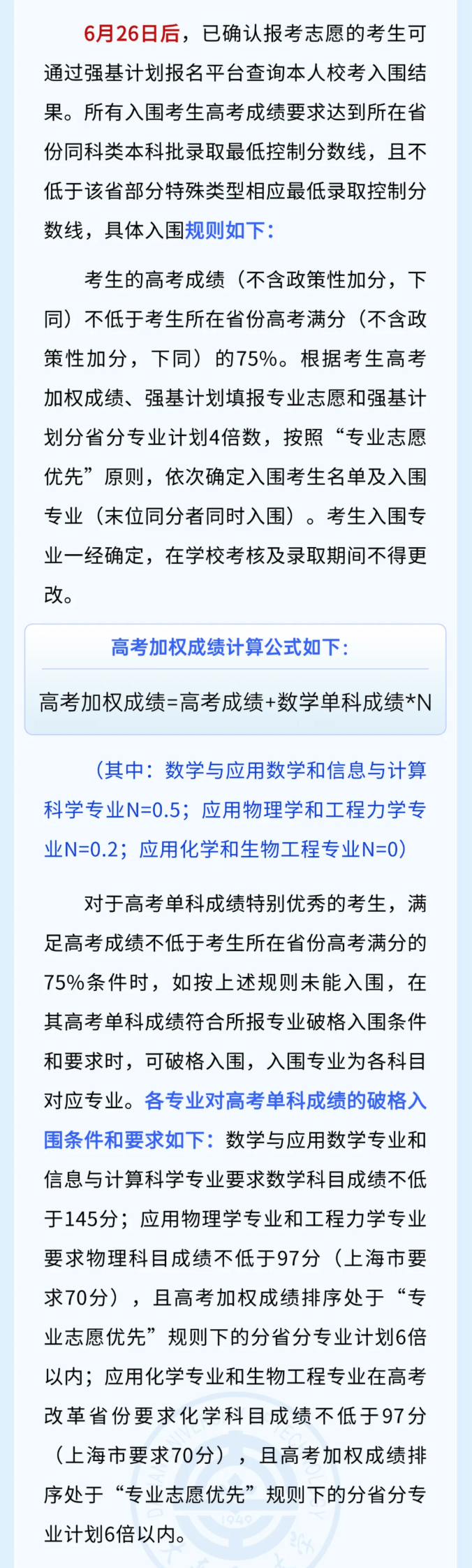 2025年大连理工大学强基计划录取办法