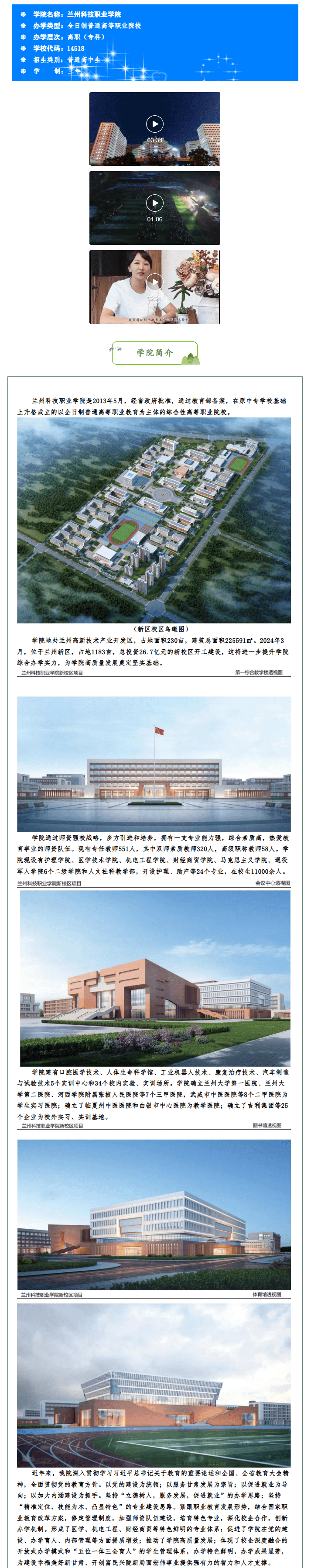 2025兰州科技职业学院综合评价招生简章