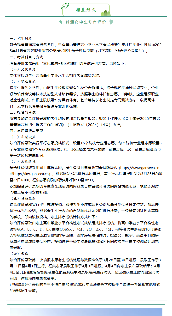 2025兰州科技职业学院综合评价招生简章