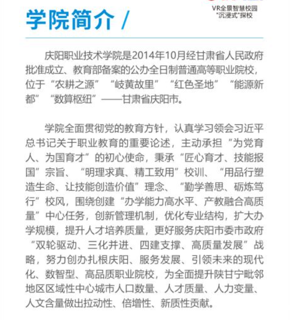 2025庆阳职业技术学院综合评价招生简章