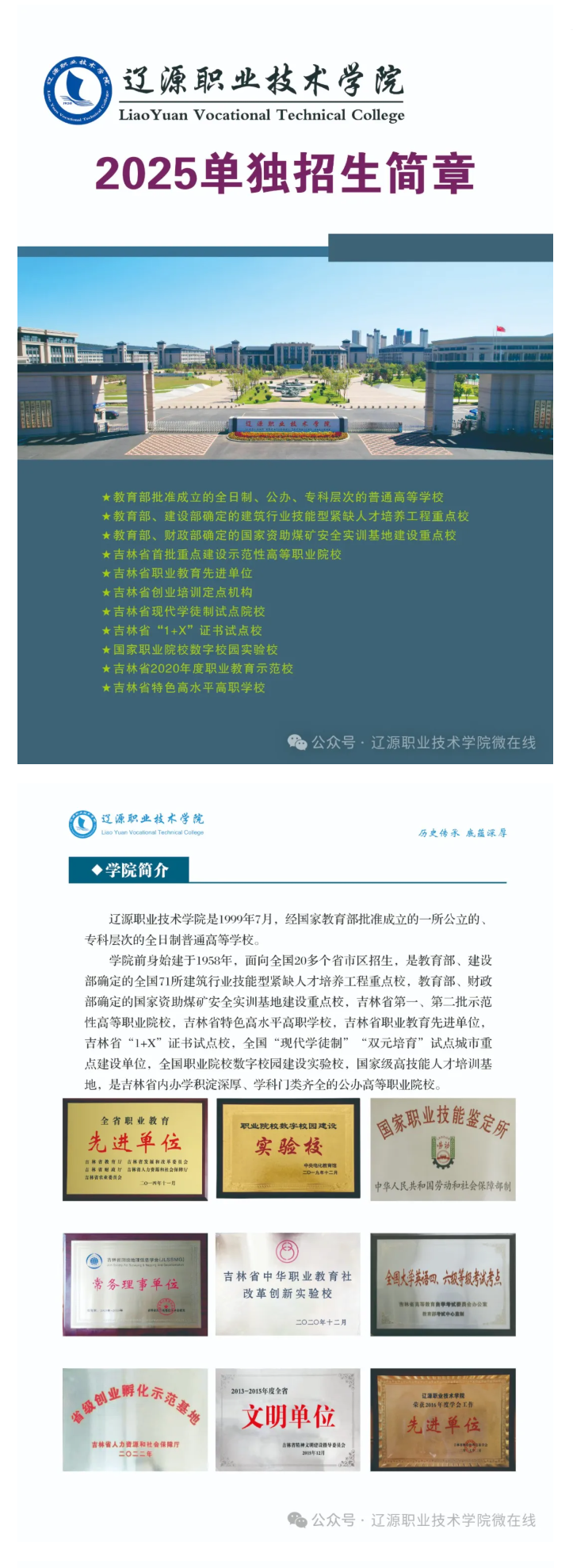 2025年辽源职业技术学院单招简章