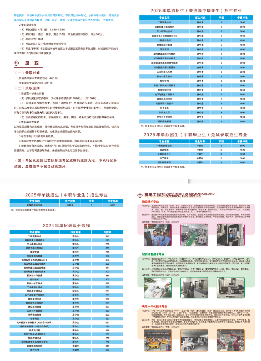 2025辽宁省交通高等专科学校单招简章