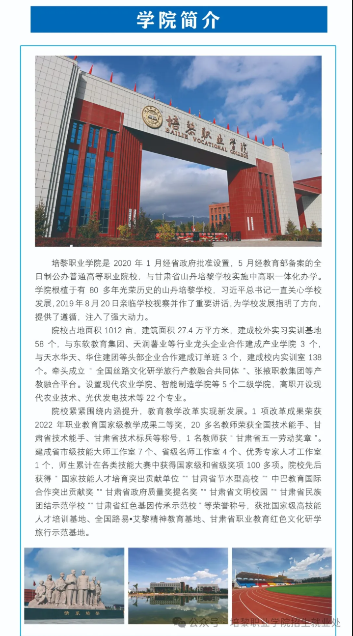 2025培黎职业学院综合评价招生简章