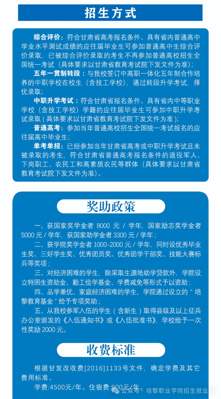 2025培黎职业学院综合评价招生简章