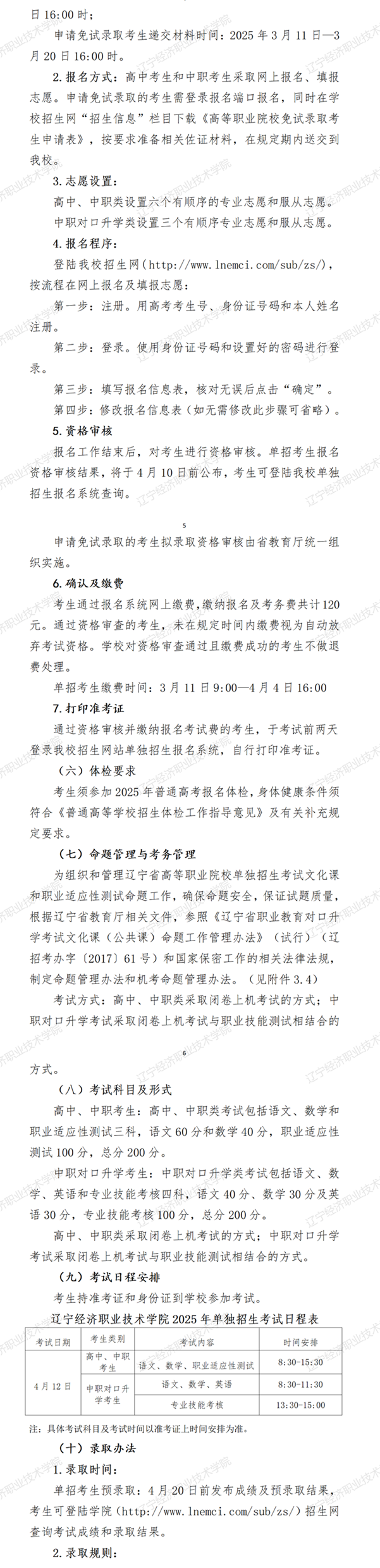 2025年辽宁经济职业技术学院单招简章