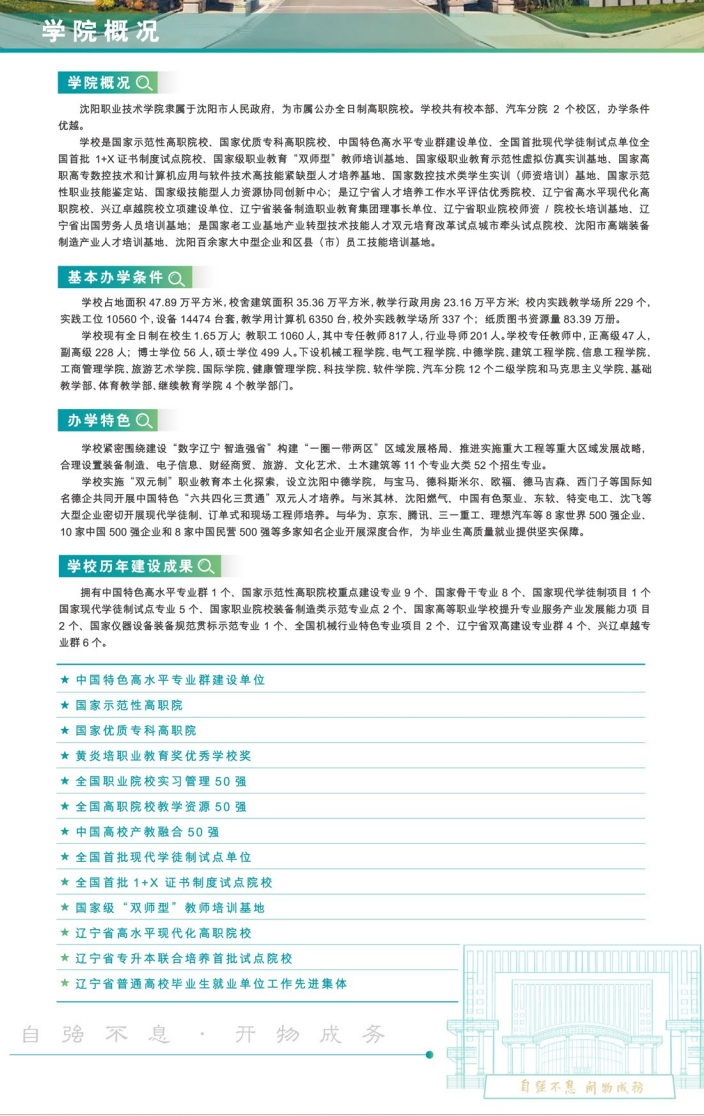 2025年沈阳职业技术学院单招简章