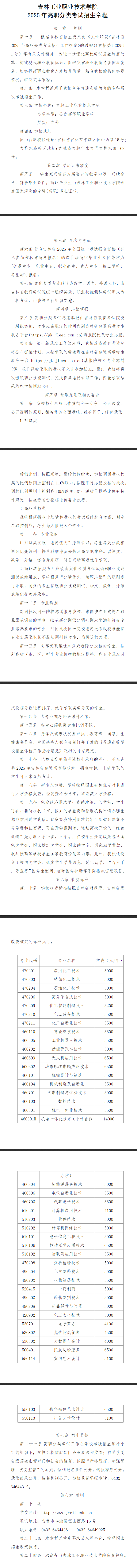 2025年吉林工业职业技术学院高职分类考试招生章程