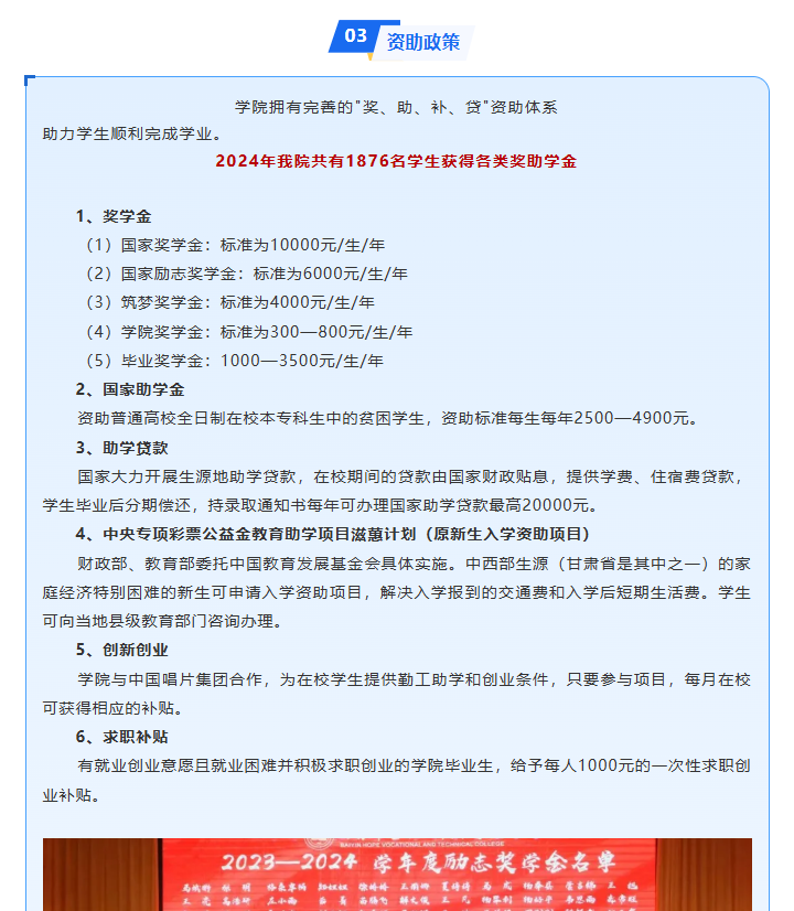 2025白银希望职业技术学院综合评价招生简章